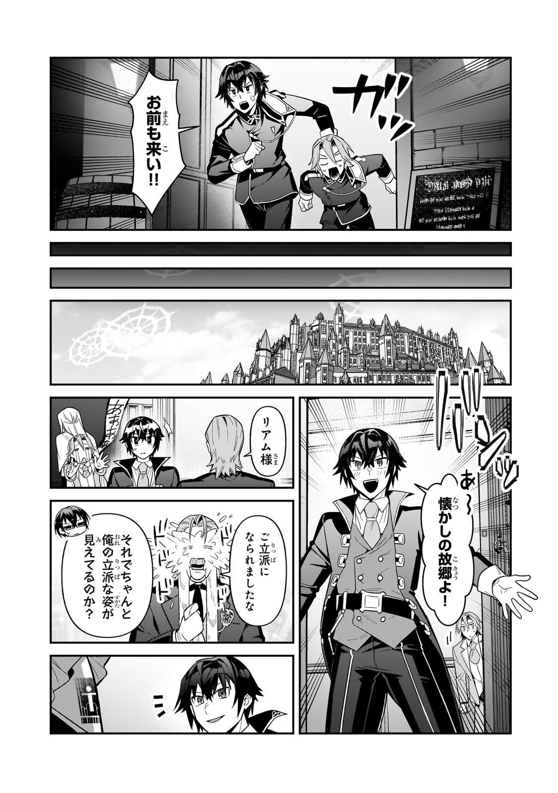 俺は星間国家の悪徳領主 第51.2話 - Page 8