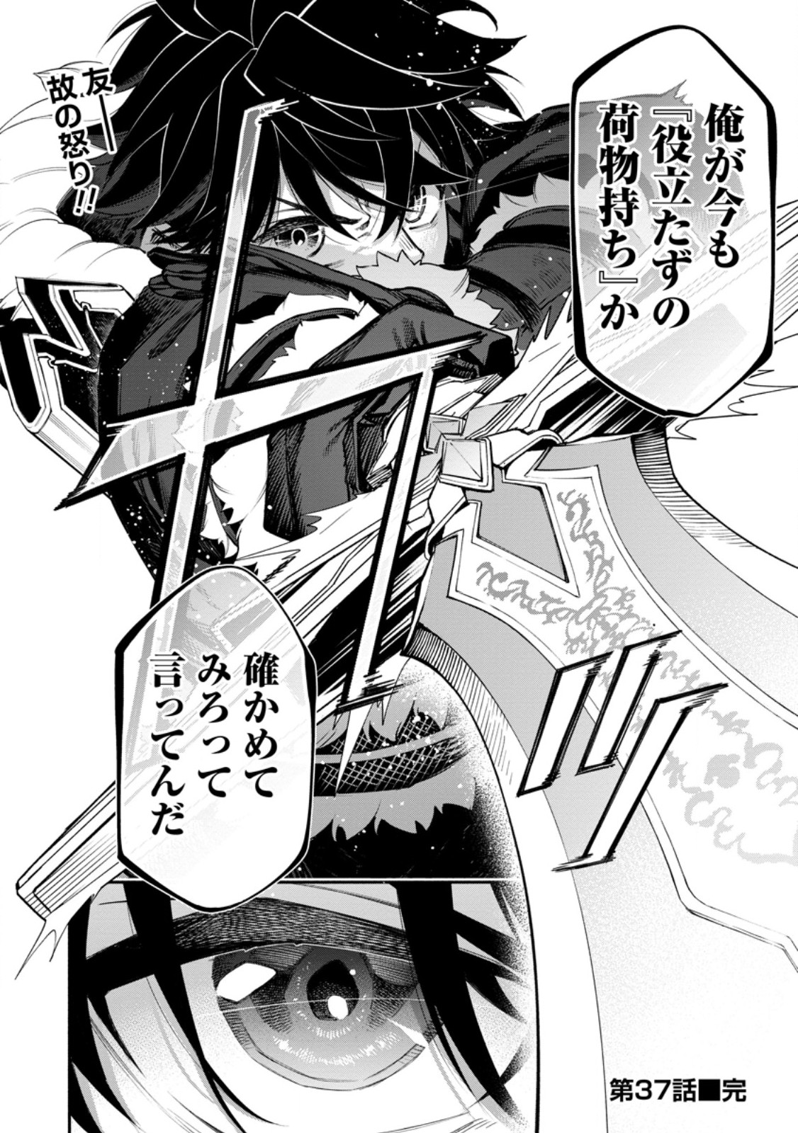 ポイントギフター《経験値分配能力者》の異世界最強ソロライフ 第37.3話 - Page 10