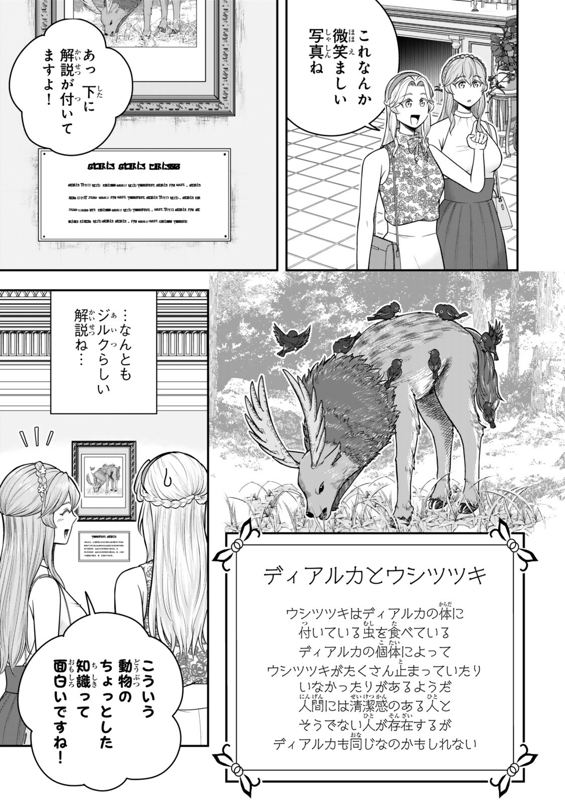 独身貴族は異世界を謳歌する 結婚しない男の優雅なおひとりさまライフ 第39.3話 - Page 7