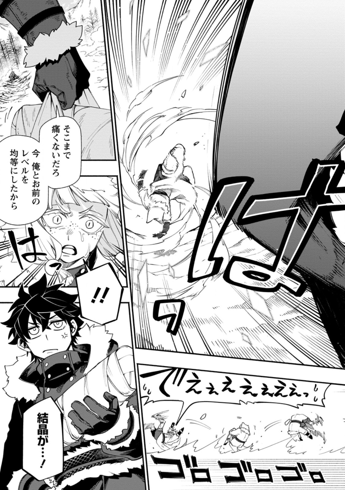 ポイントギフター《経験値分配能力者》の異世界最強ソロライフ 第37.3話 - Page 3