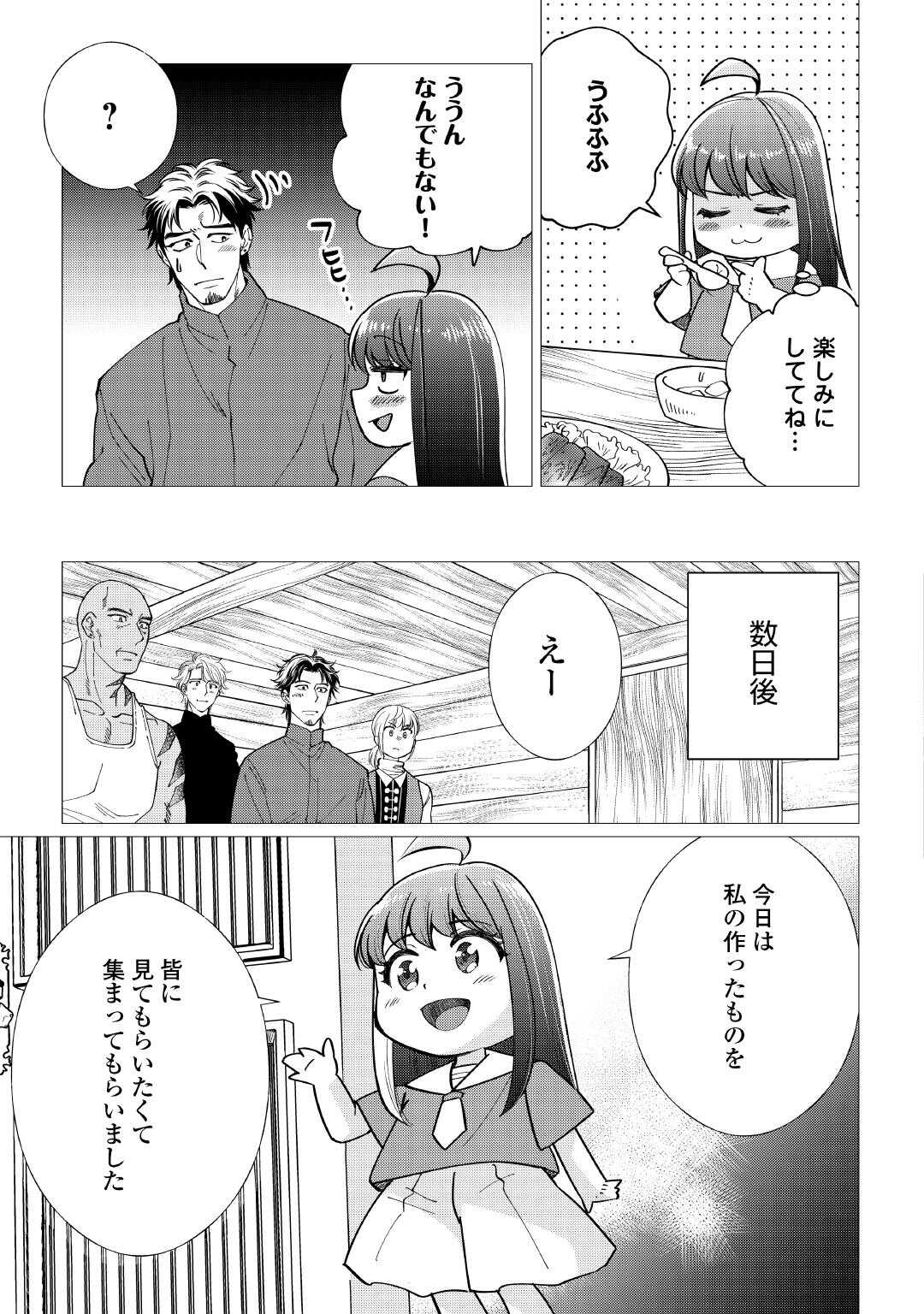 夢のテンプレ幼女転生、はじめました。 憧れののんびり冒険者生活を送ります 第8話 - Page 3
