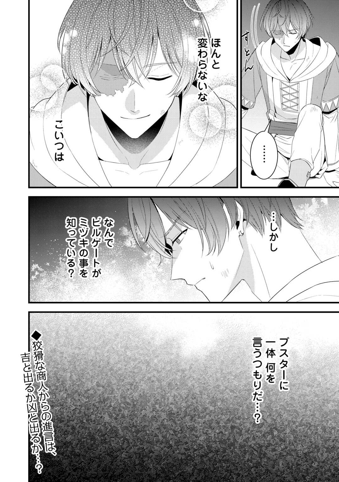ほっといて下さい 従魔とチートライフ楽しみたい 第39.5話 - Page 14