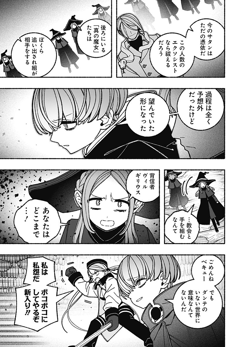 エクソシストを堕とせない 第118話 - Page 19