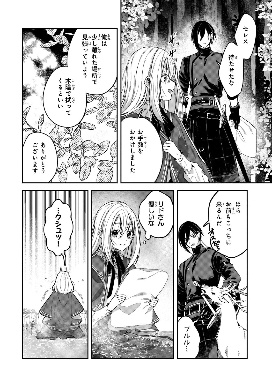 侯爵家の次女は姿を隠す 第11.1話 - Page 10