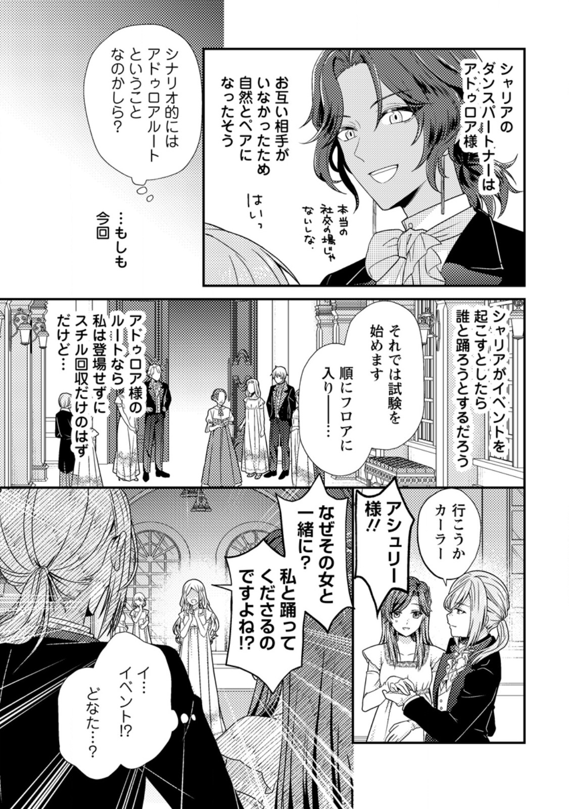 ヒロインが来る前に妊娠しました 詰んだはずの悪役令嬢ですが、どうやら違うようです 第18.2話 - Page 9