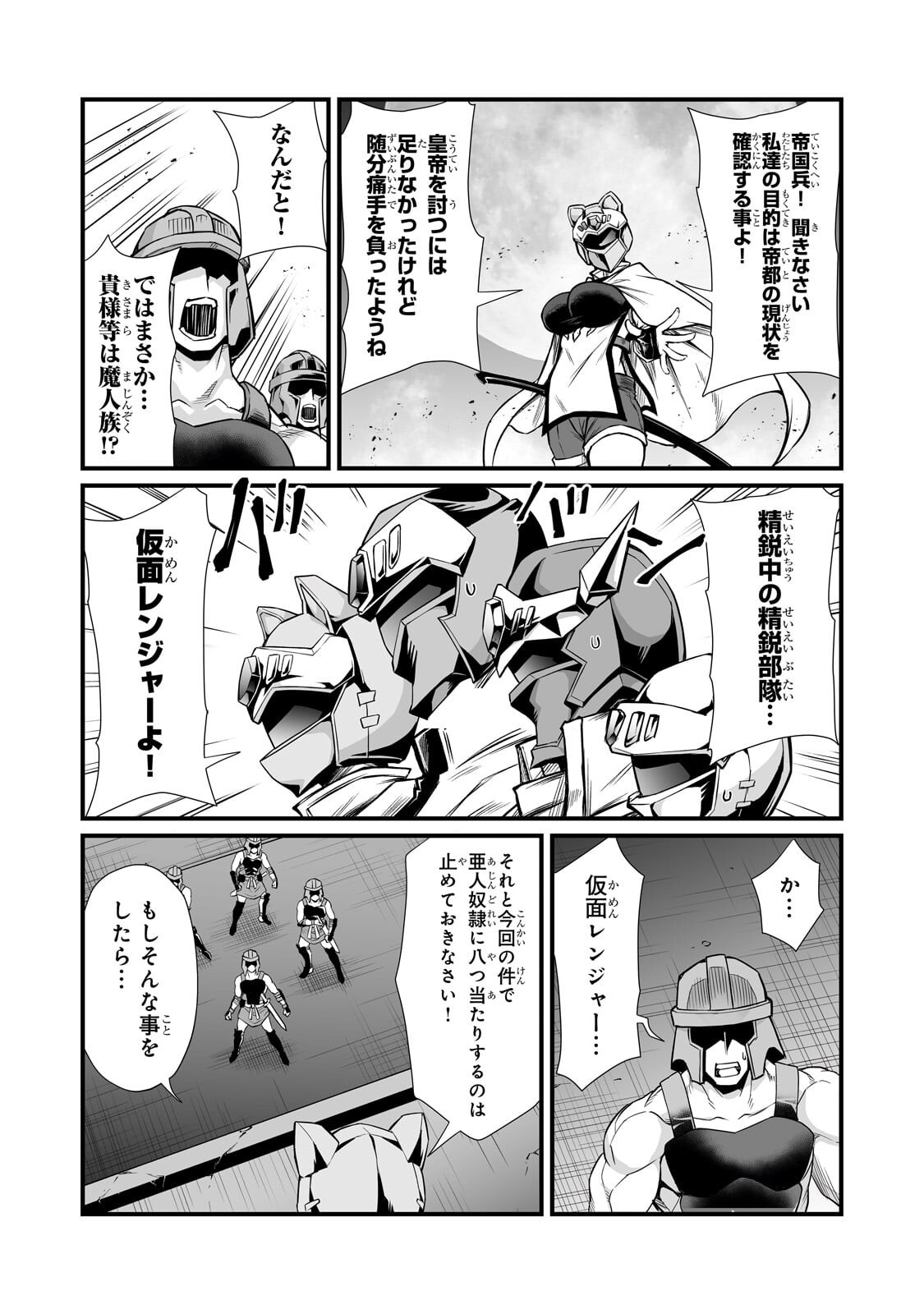 ありふれた職業で世界最強 第91.2話 - Page 13