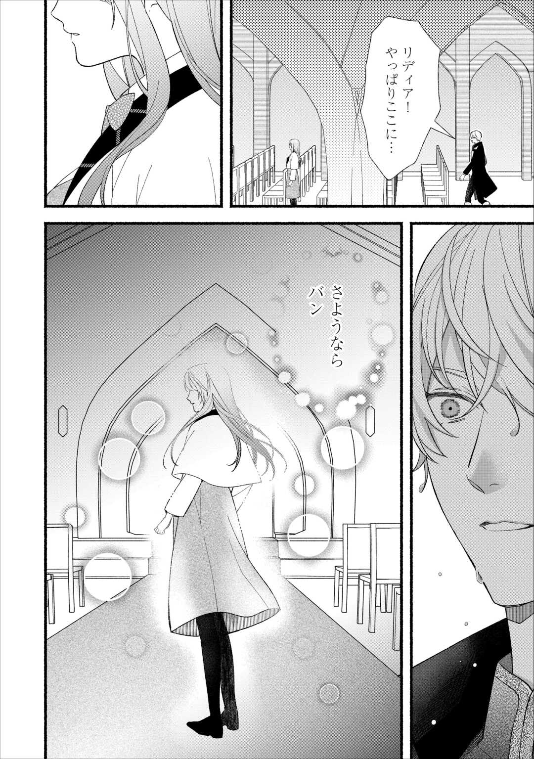 消滅した悪役令嬢 第15話 - Page 4