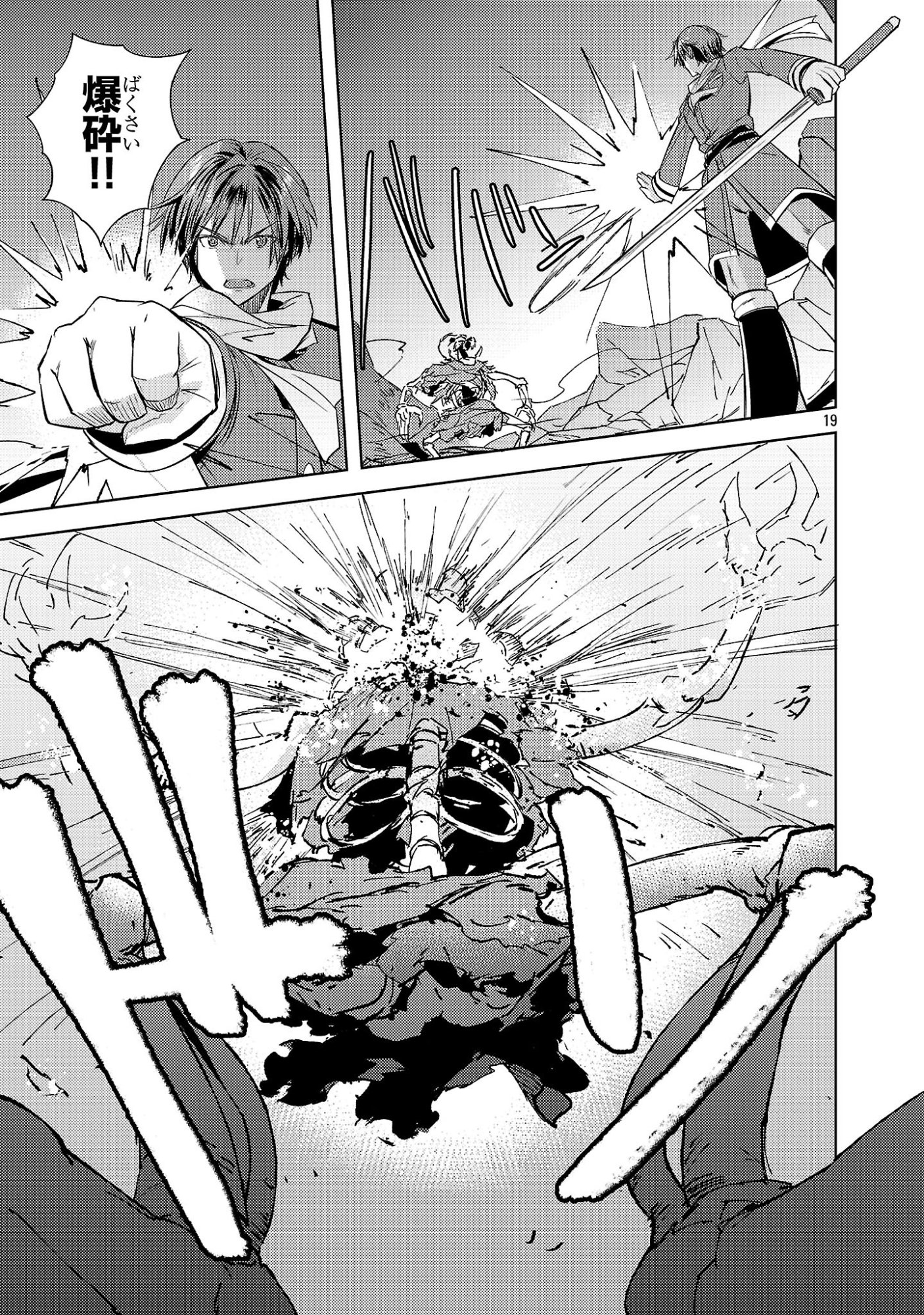 崖っぷち貴族の生き残り戦略 第21話 - Page 19