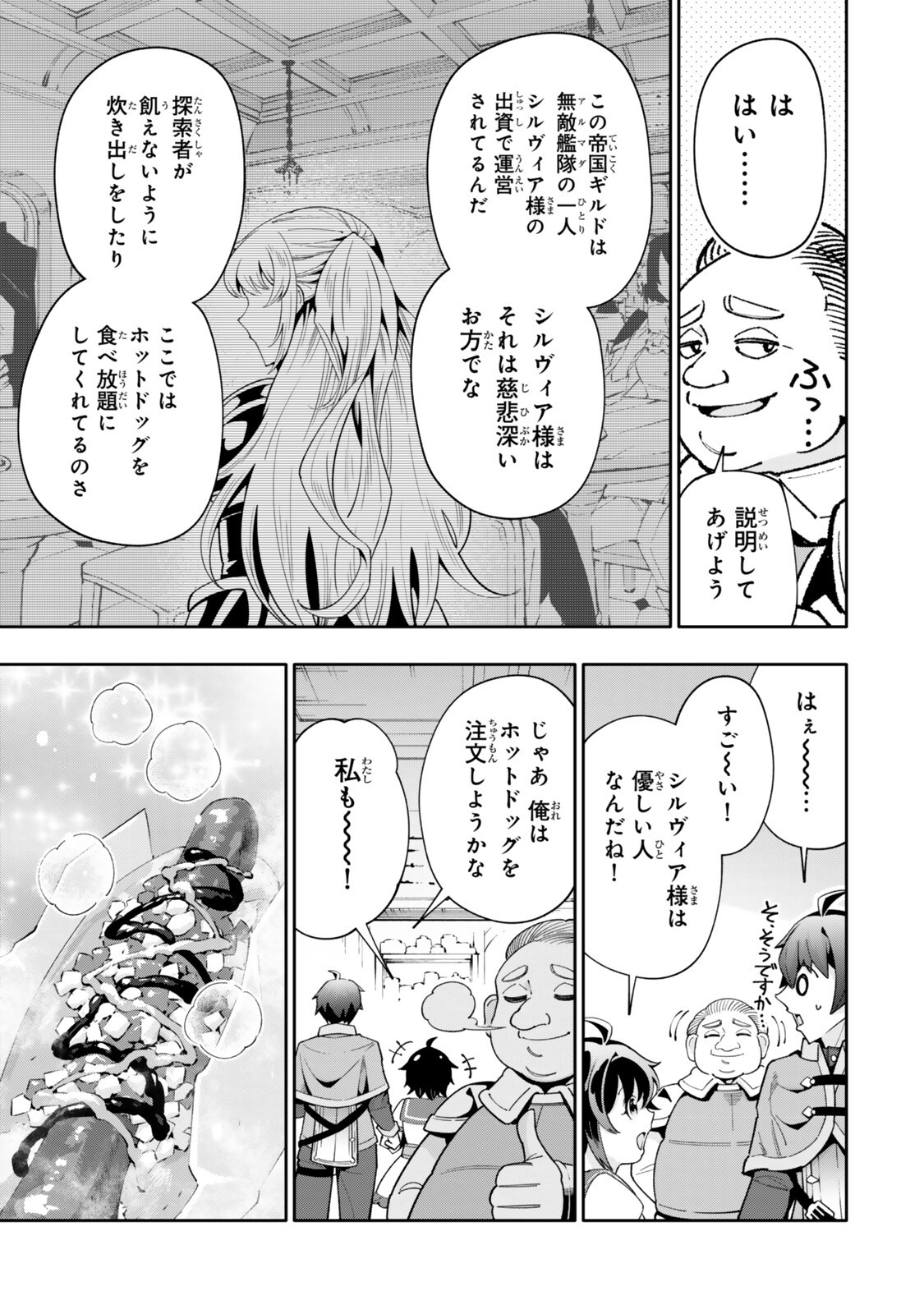 異世界帰りの剣聖は、自分の実力に気がつかない ～SSSランクの隠しクエストを受けて帰ってきたらレベル１のF級探索者になったけど、異世界で鍛え上げた剣術が強すぎて王女やS級英雄たちが俺を放ってくれません～ 第8.1話 - Page 11