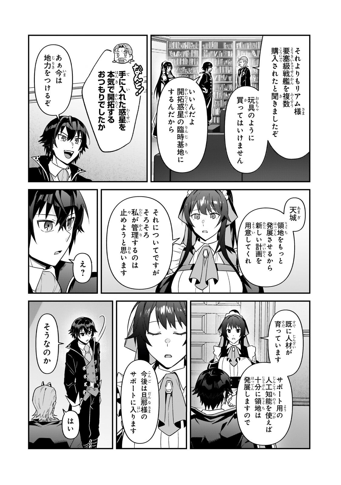 俺は星間国家の悪徳領主 第51.2話 - Page 13