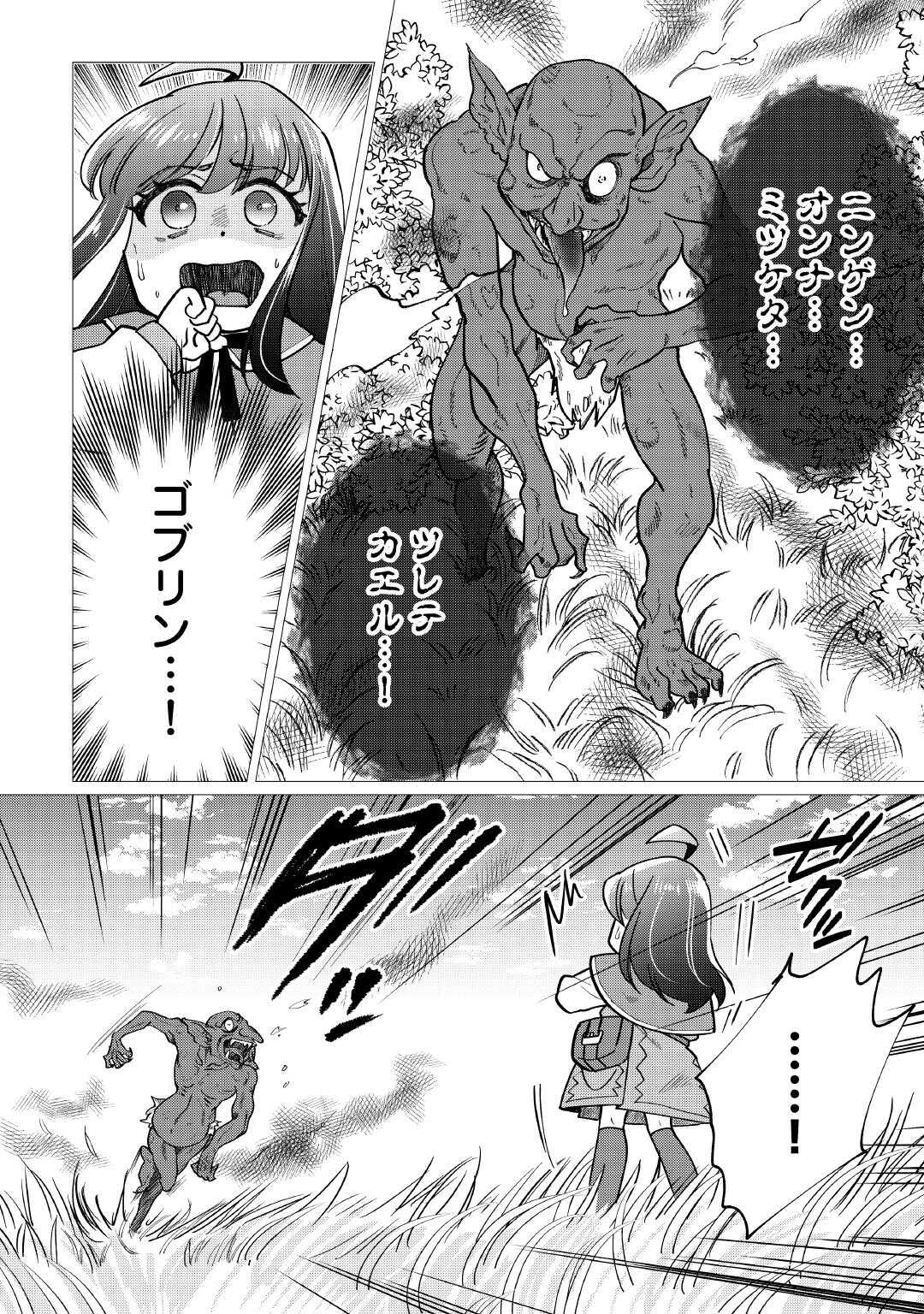 夢のテンプレ幼女転生、はじめました。 憧れののんびり冒険者生活を送ります 第8話 - Page 24