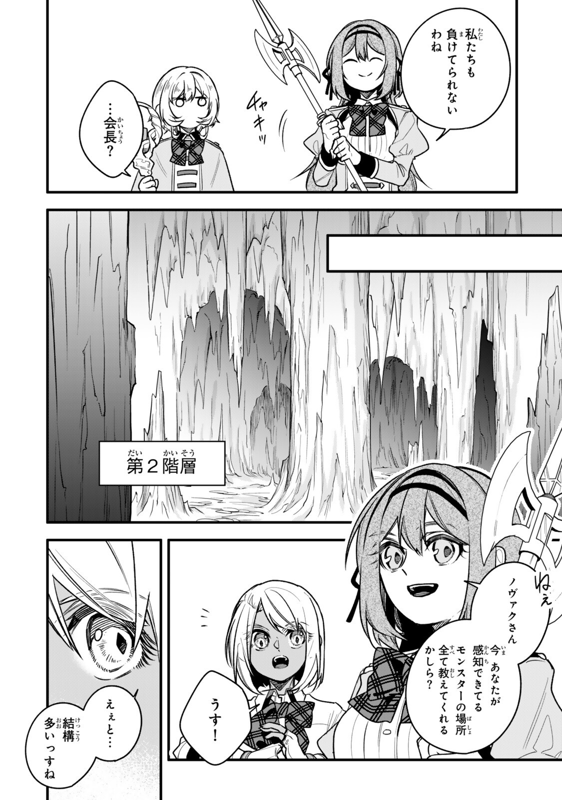 脇役に転生したはずが、いつの間にか伝説の錬金術師になってた 仲間たちが英雄でも俺は支援職なんだが 第33.2話 - Page 11