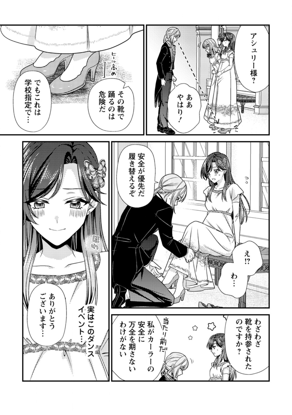 ヒロインが来る前に妊娠しました 詰んだはずの悪役令嬢ですが、どうやら違うようです 第18.2話 - Page 5