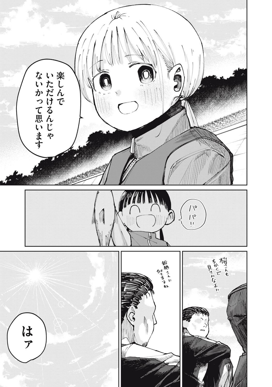 後輩ちゃんはやりすぎる 第6話 - Page 25