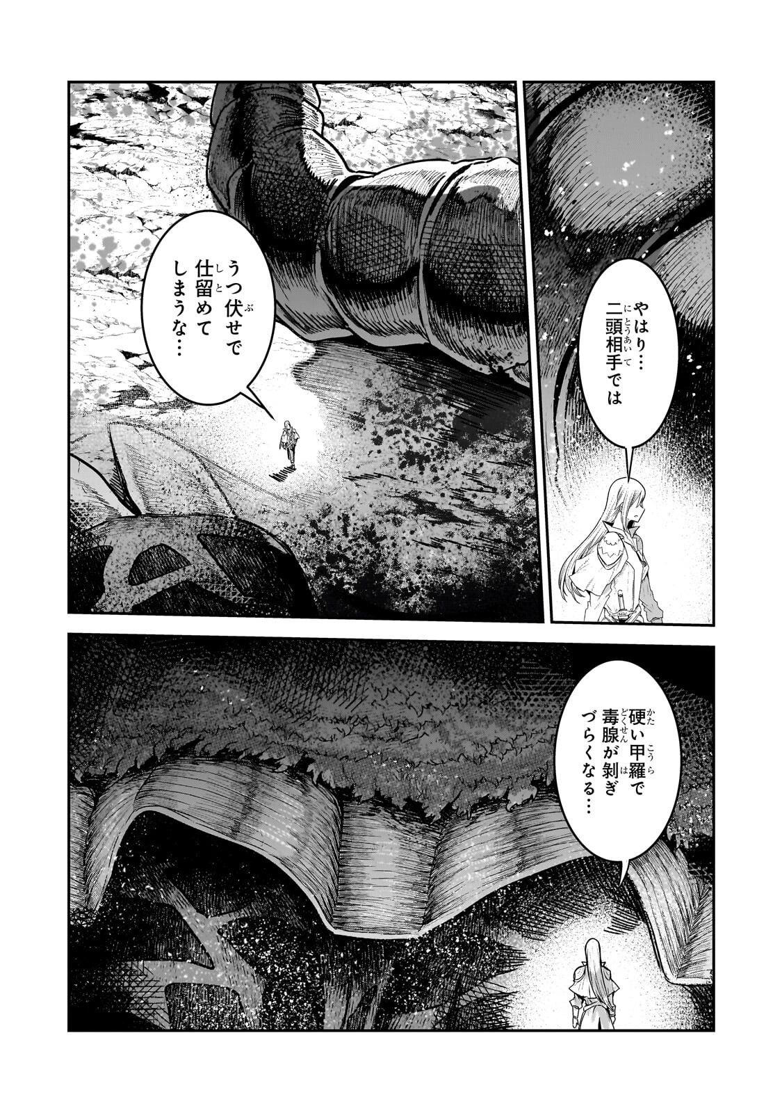 望まぬ不死の冒険者 第69.2話 - Page 7