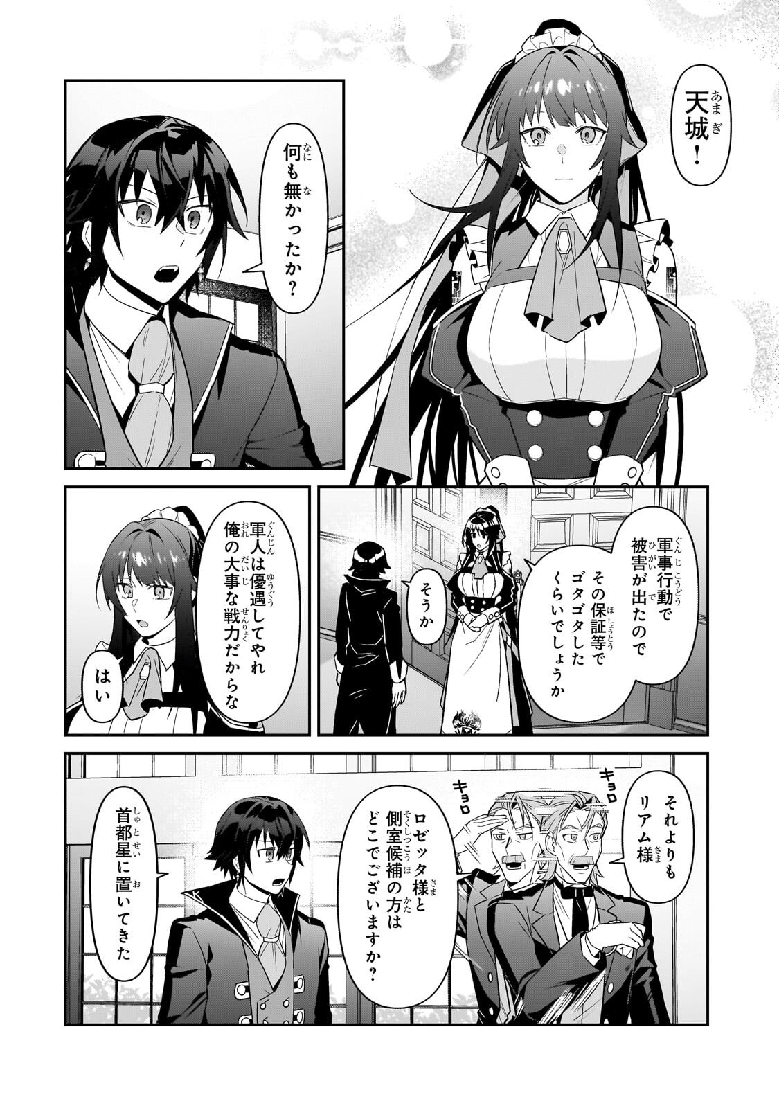 俺は星間国家の悪徳領主 第51.2話 - Page 9
