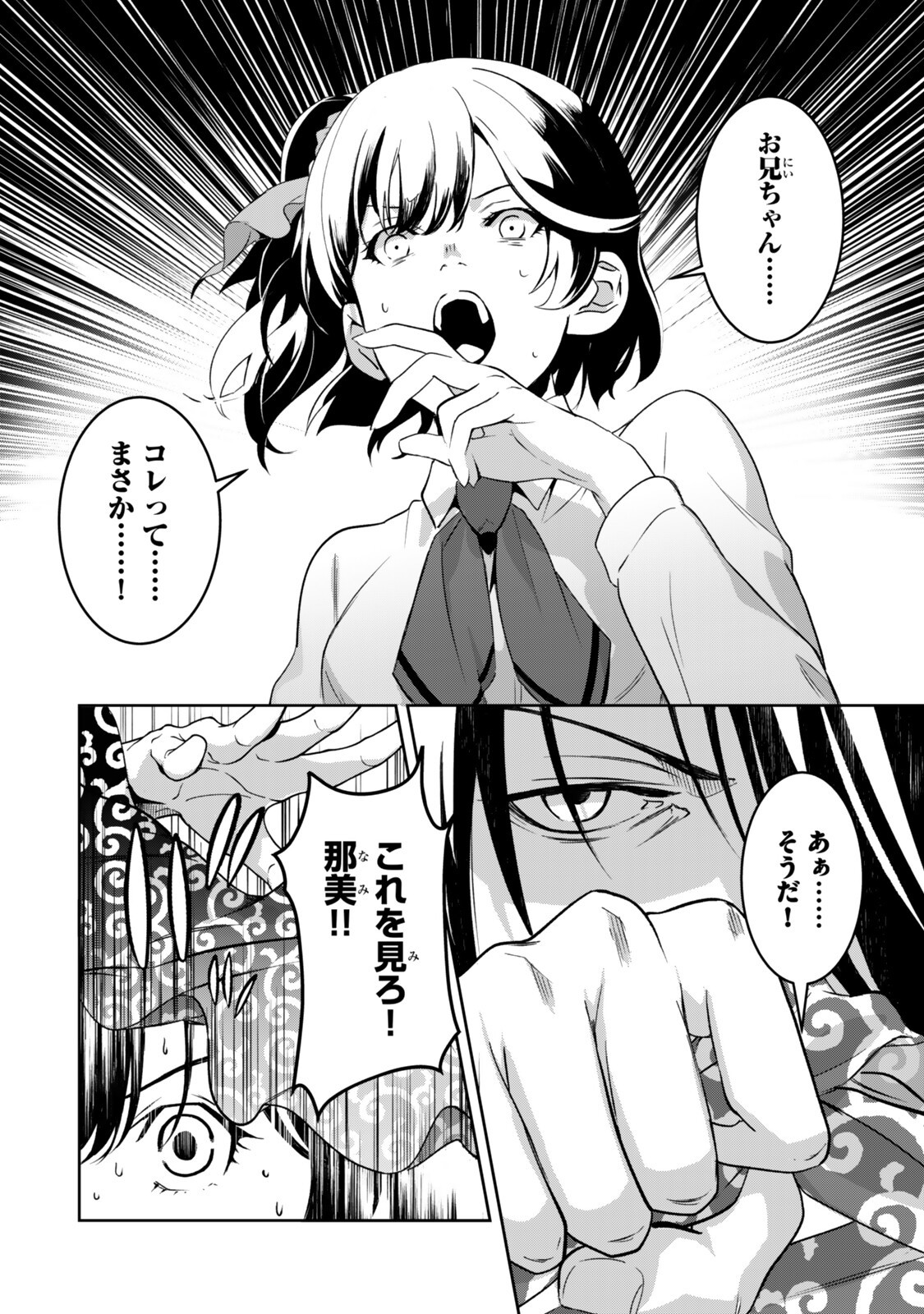前世が最強魔導師だった俺、異世界魔法で無双する 第4.2話 - Page 2