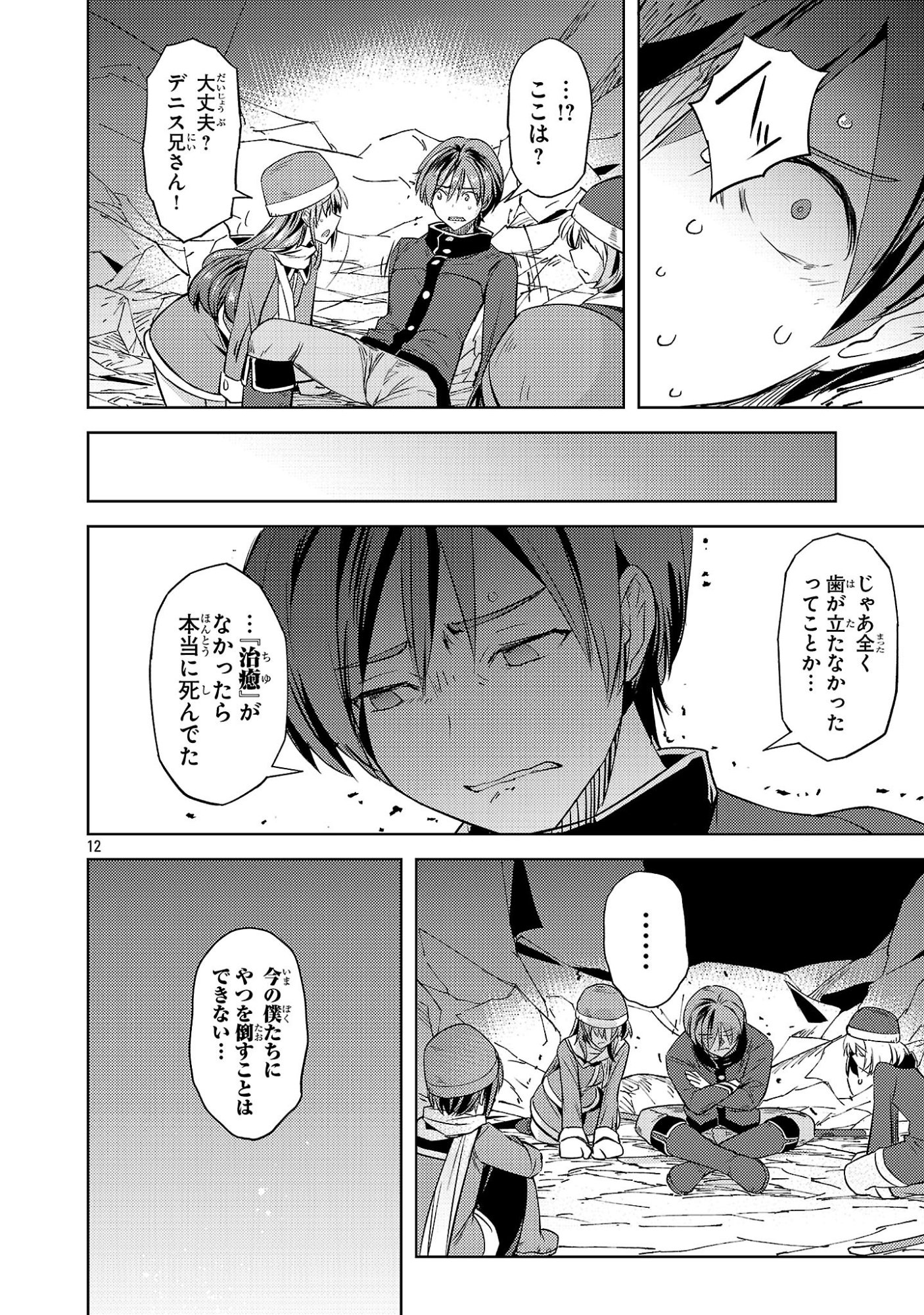 崖っぷち貴族の生き残り戦略 第21話 - Page 12