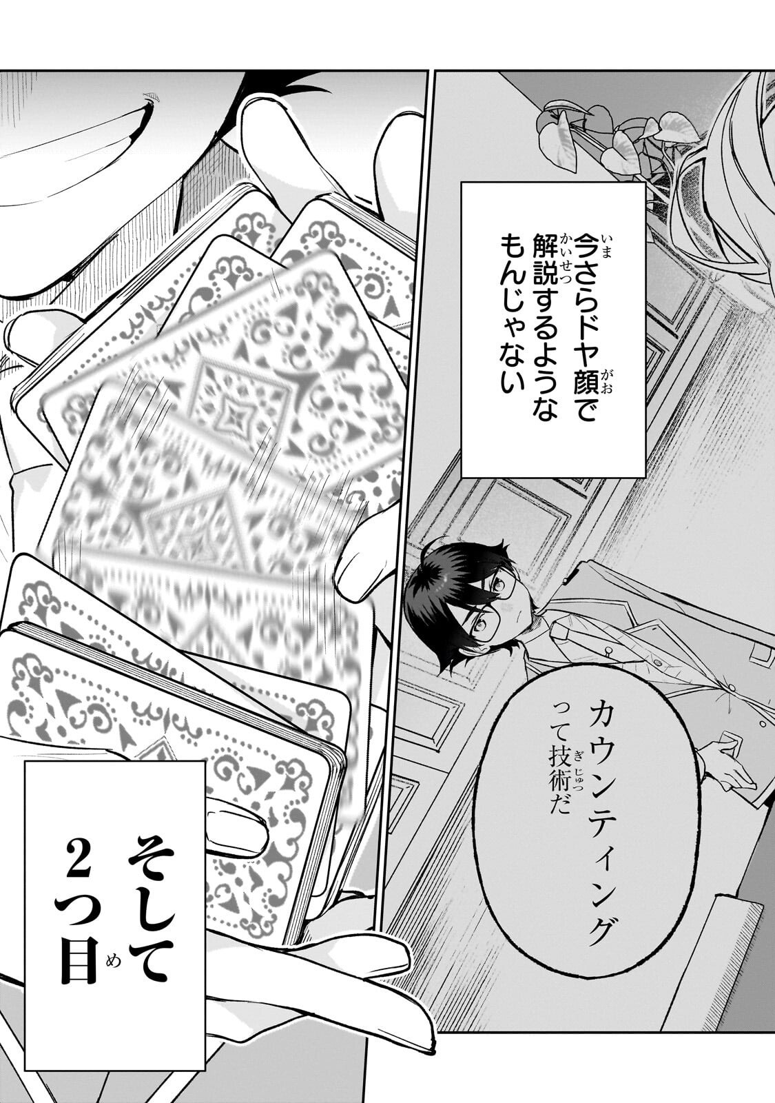 俺は学園頭脳バトルの演出家! ～自称モブが陰から描く最強主人公無双シナリオ～ 第5.3話 - Page 9