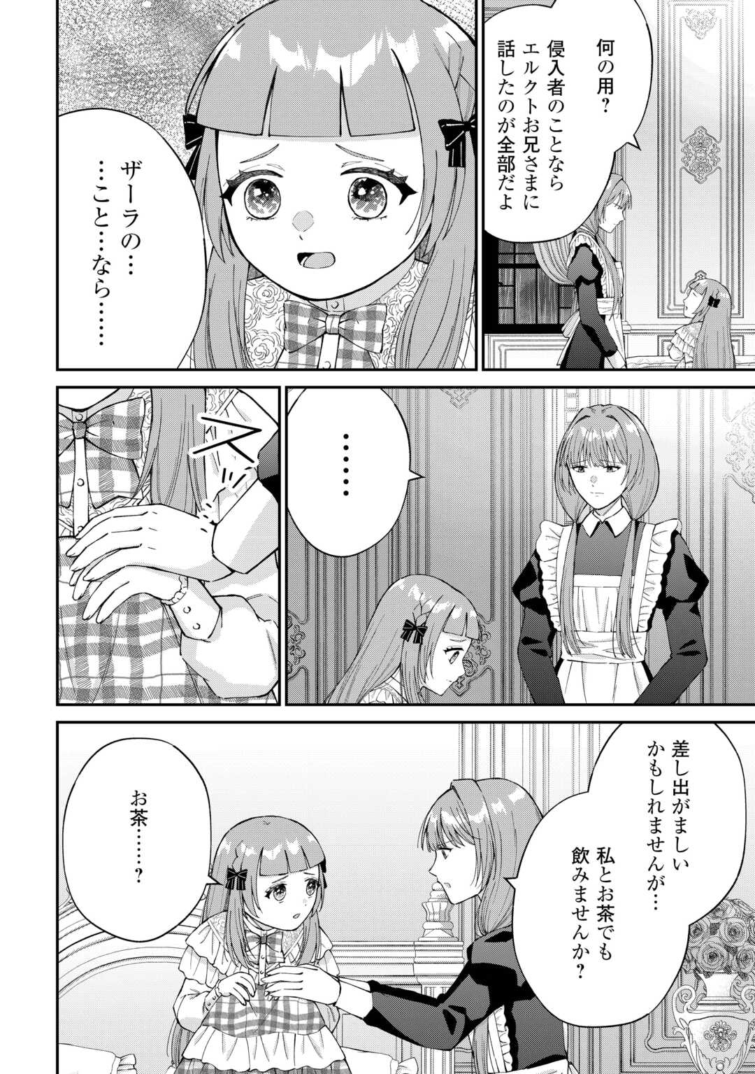 私の家族はハイスペックです! 落ちこぼれ転生末姫ですが溺愛されつつ世界救っちゃいます! 第9話 - Page 2