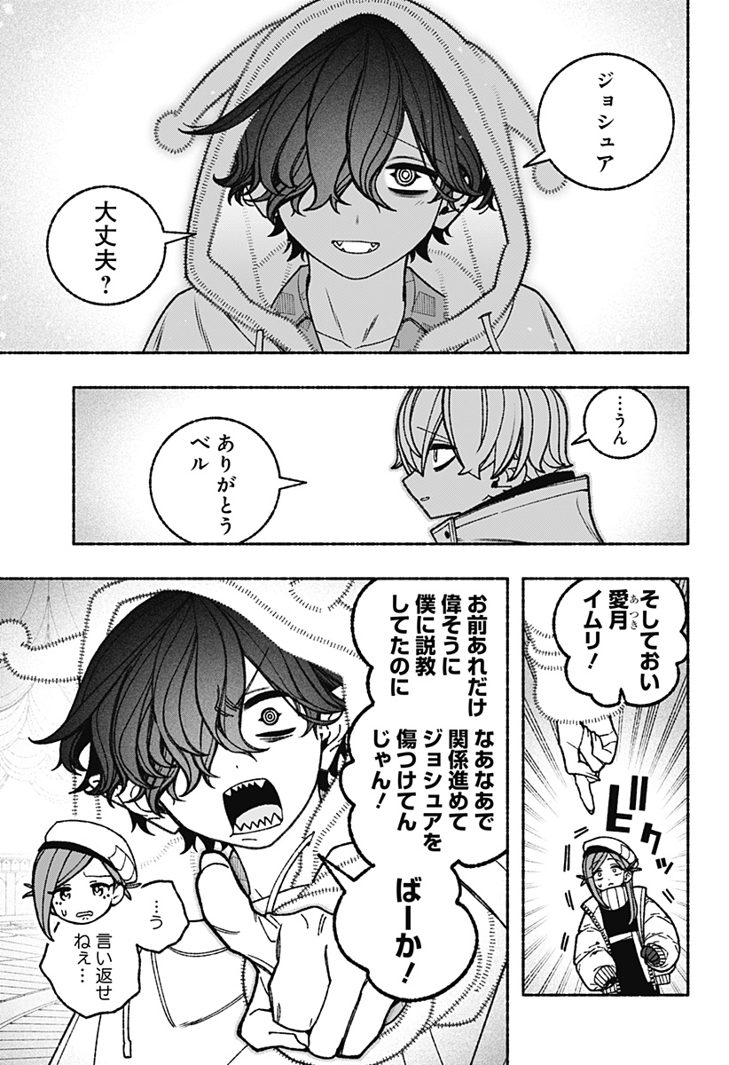 エクソシストを堕とせない 第118話 - Page 5