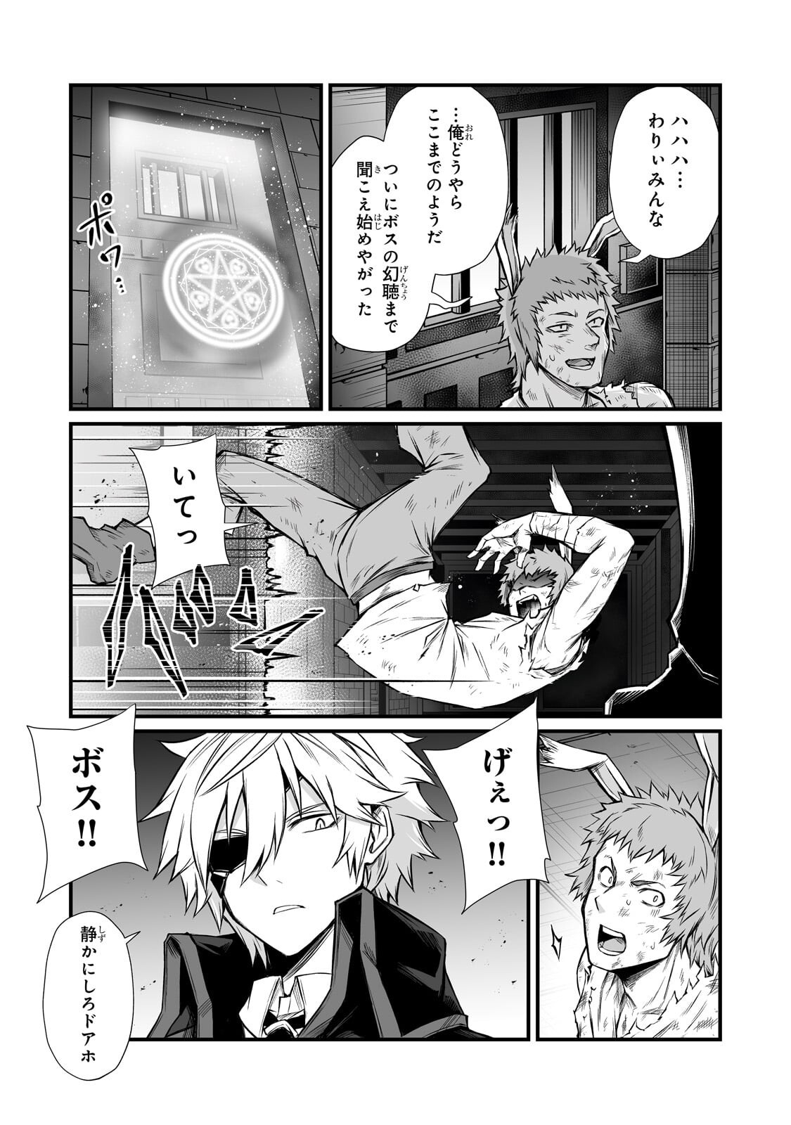 ありふれた職業で世界最強 第91.2話 - Page 6