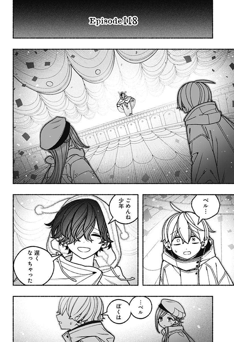 エクソシストを堕とせない 第118話 - Page 2