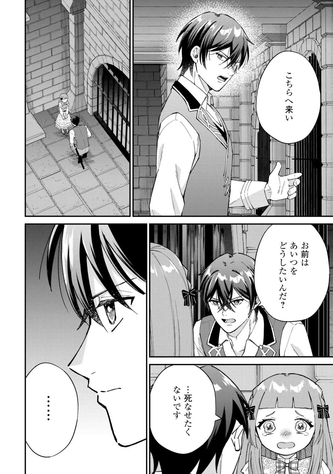 私の家族はハイスペックです! 落ちこぼれ転生末姫ですが溺愛されつつ世界救っちゃいます! 第9話 - Page 20