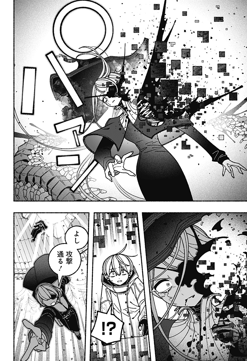 エクソシストを堕とせない 第118話 - Page 14