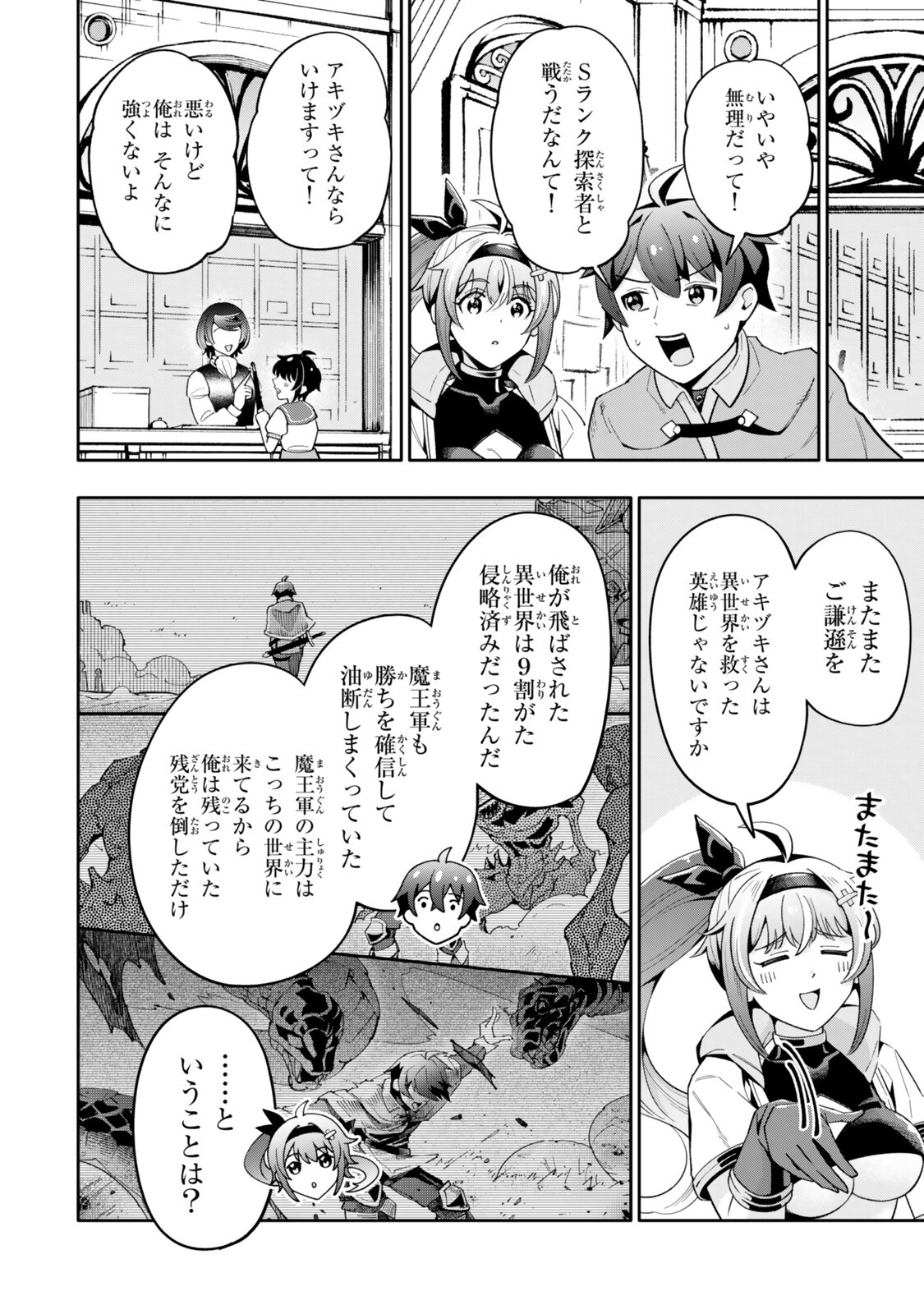 異世界帰りの剣聖は、自分の実力に気がつかない ～SSSランクの隠しクエストを受けて帰ってきたらレベル１のF級探索者になったけど、異世界で鍛え上げた剣術が強すぎて王女やS級英雄たちが俺を放ってくれません～ 第8.1話 - Page 6