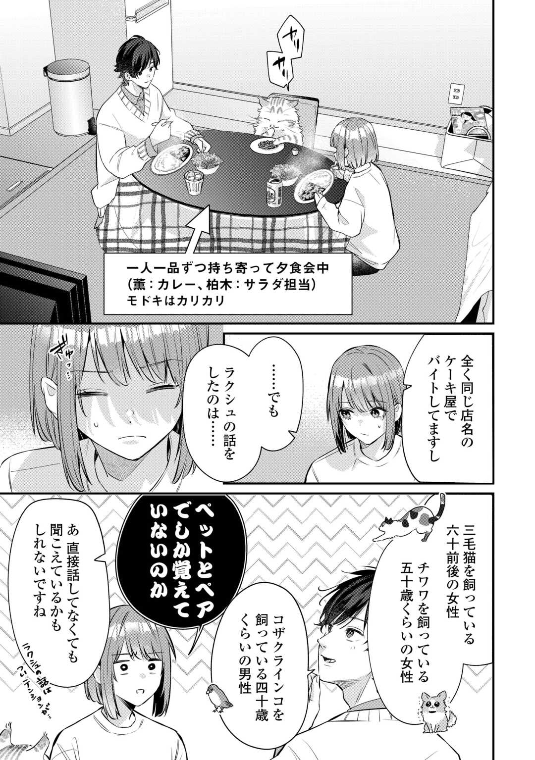 拾ったのが本当に猫かは疑わしい 第4.2話 - Page 10