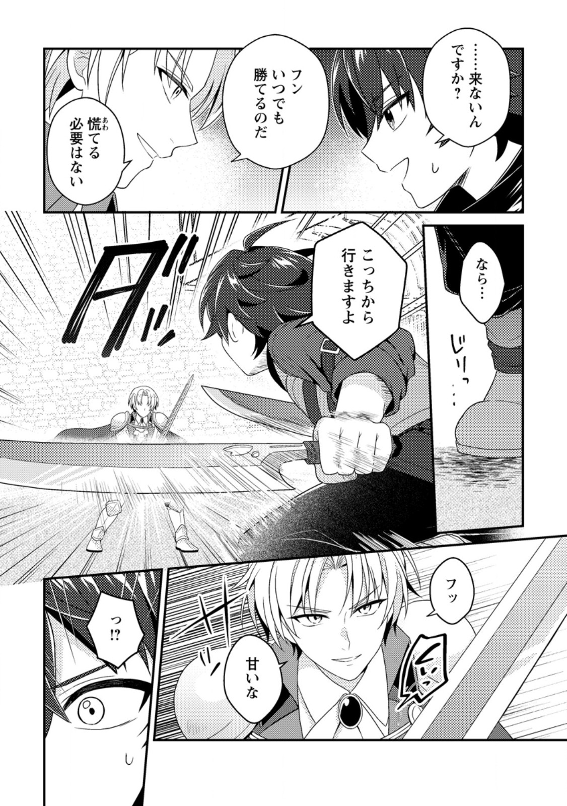 醜いオークの逆襲 同人エロゲの鬼畜皇太子に転生した喪男の受難 第23.1話 - Page 4