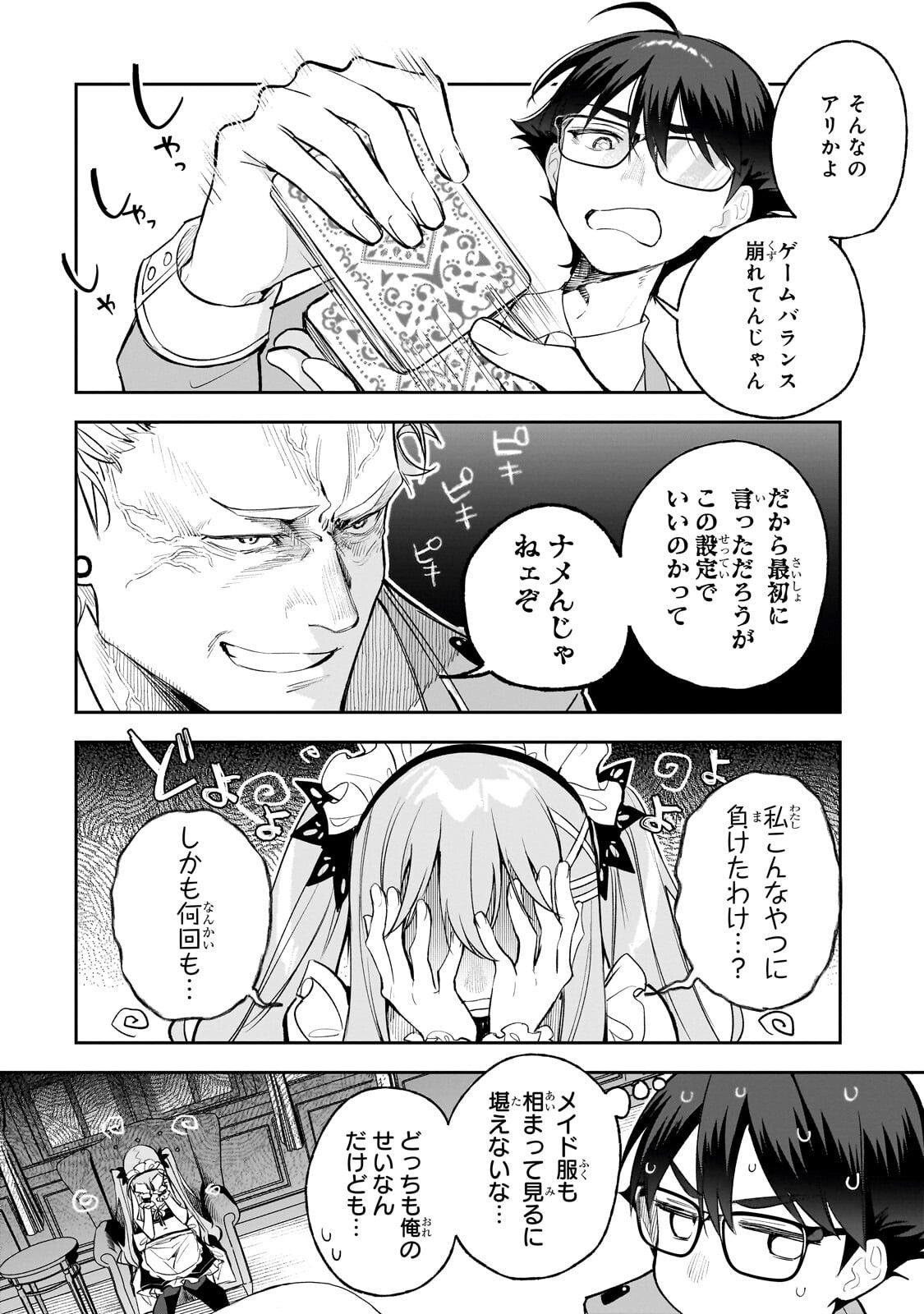 俺は学園頭脳バトルの演出家! ～自称モブが陰から描く最強主人公無双シナリオ～ 第5.3話 - Page 2