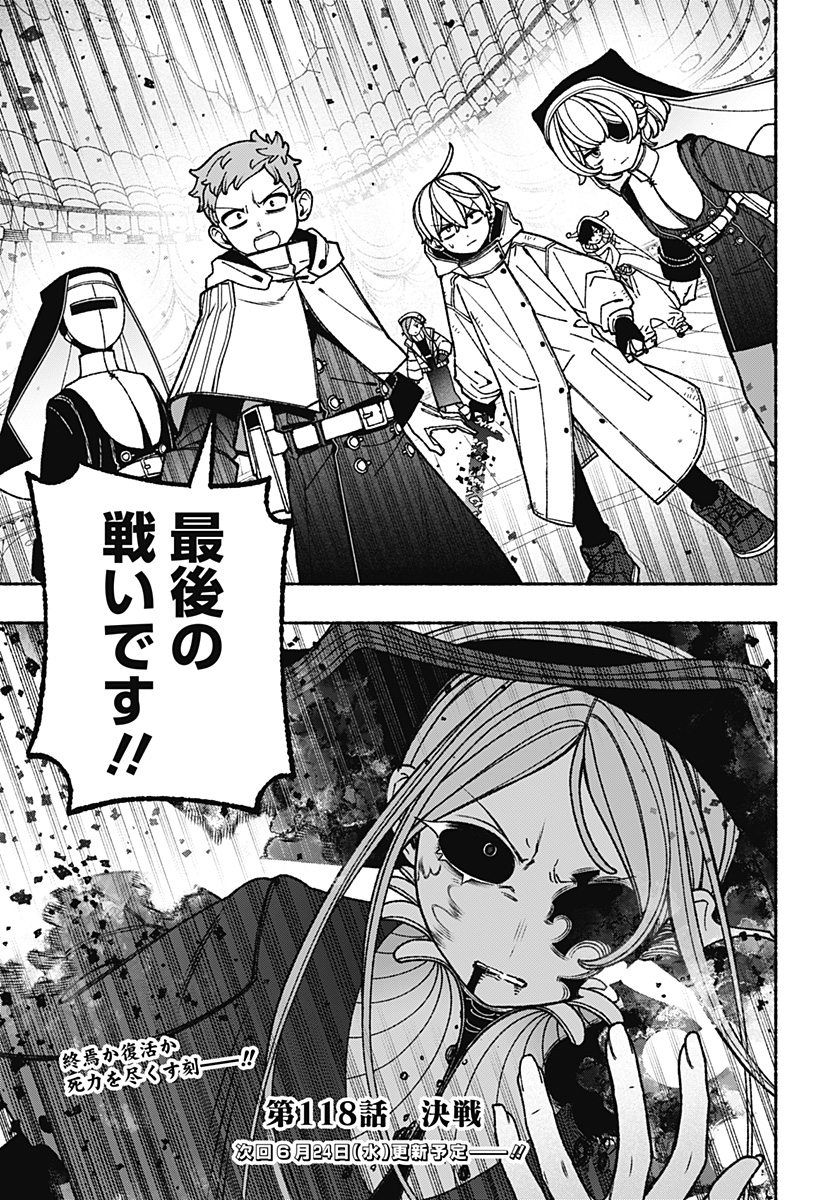 エクソシストを堕とせない 第118話 - Page 23