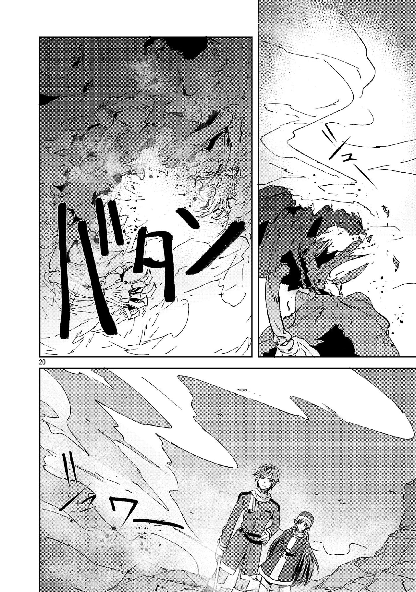 崖っぷち貴族の生き残り戦略 第21話 - Page 20