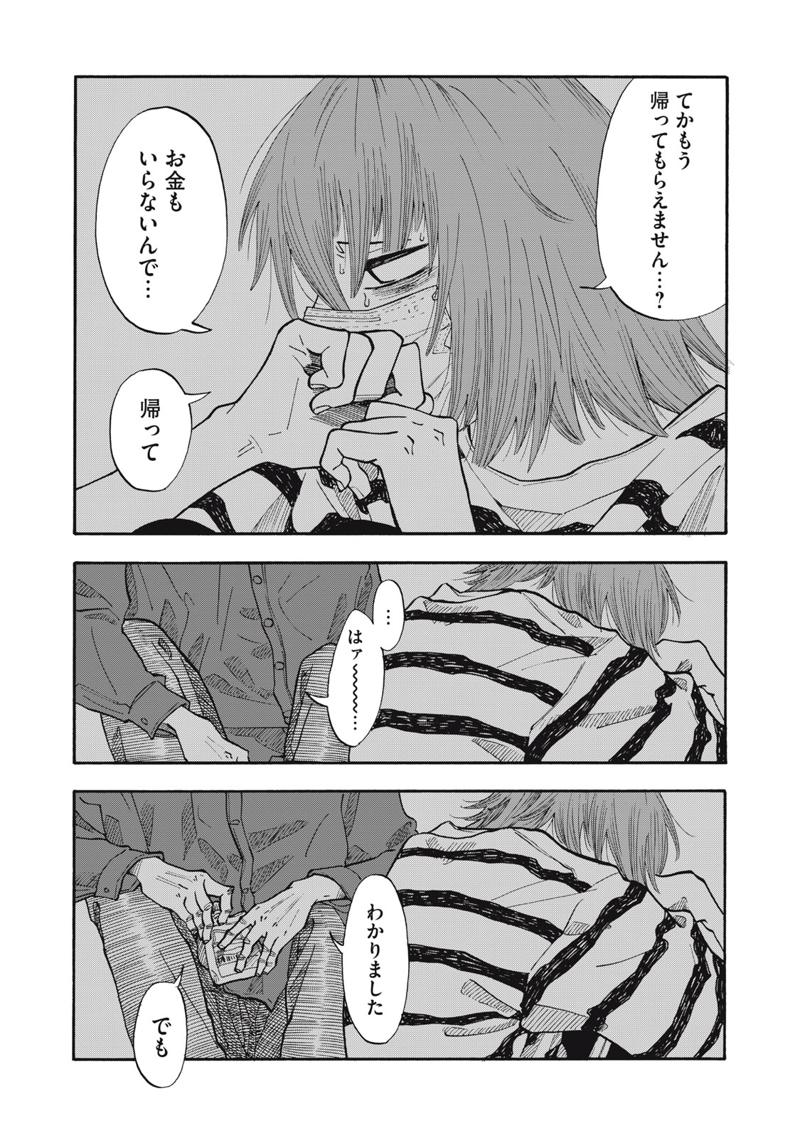 ウリッコ 第23話 - Page 6
