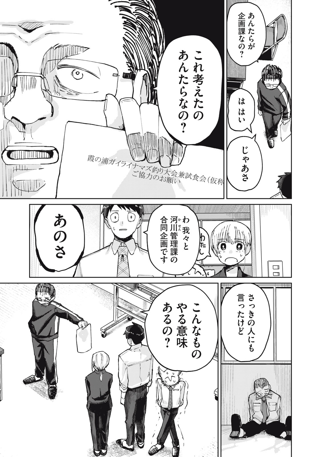 後輩ちゃんはやりすぎる 第6話 - Page 3