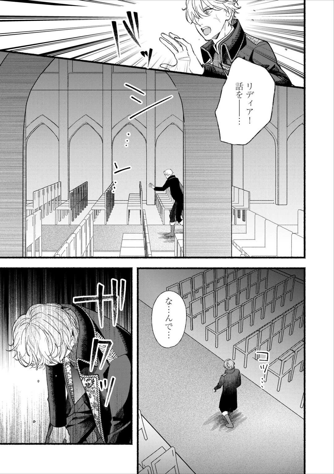 消滅した悪役令嬢 第15話 - Page 5