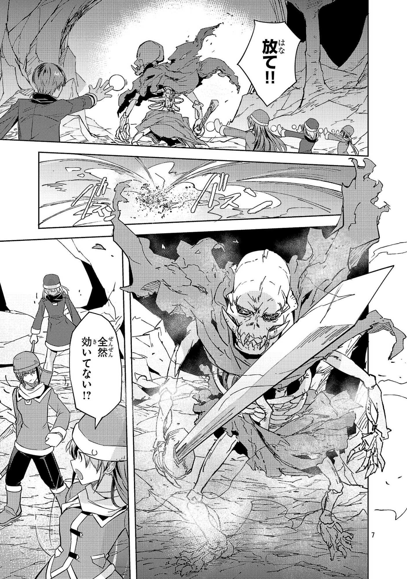 崖っぷち貴族の生き残り戦略 第21話 - Page 7