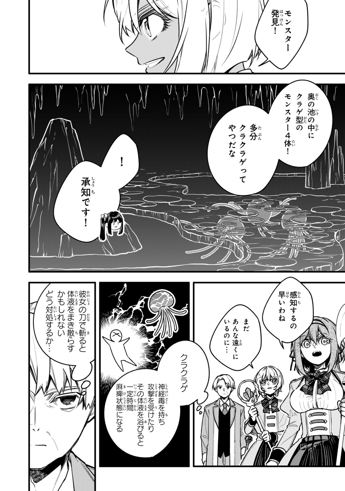 脇役に転生したはずが、いつの間にか伝説の錬金術師になってた 仲間たちが英雄でも俺は支援職なんだが 第33.2話 - Page 5