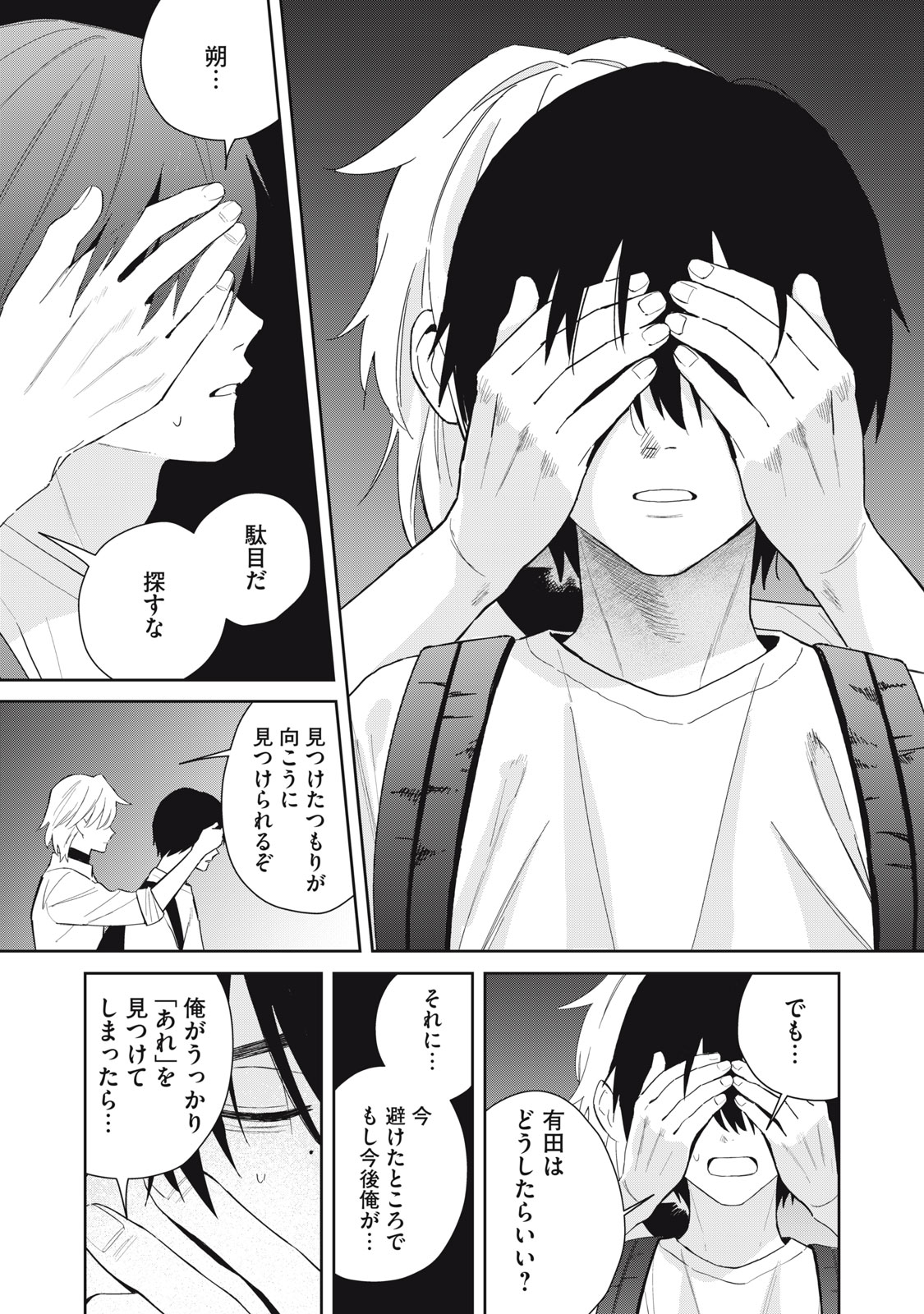 はじめの友人 第11話 - Page 23