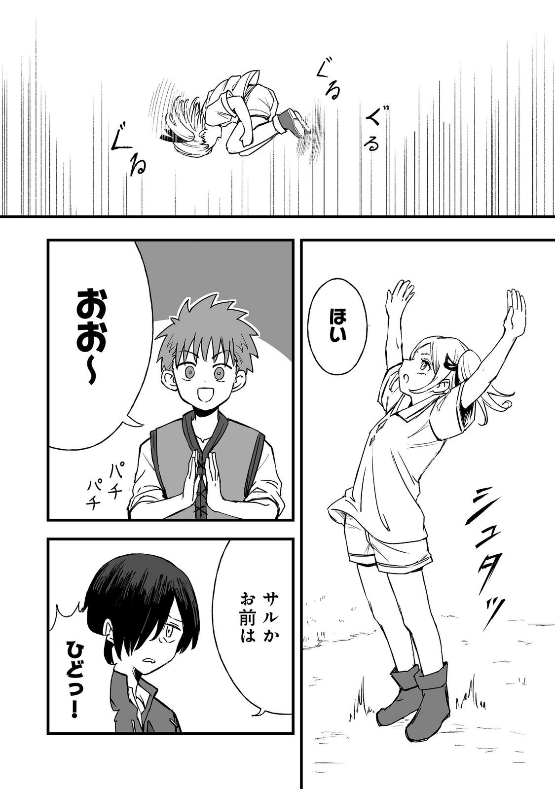 隠れ転生 第20話 - Page 28