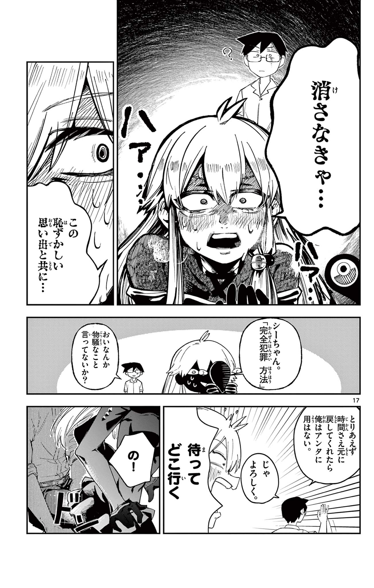 閃道トキの 第5話 - Page 17