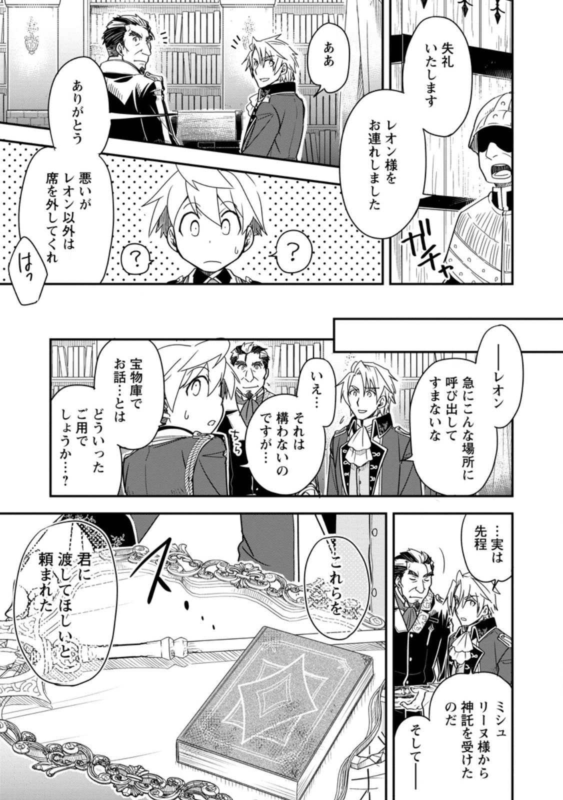 転生したら平民でした。 生活水準に耐えられないので貴族を目指します 第36.2話 - Page 4