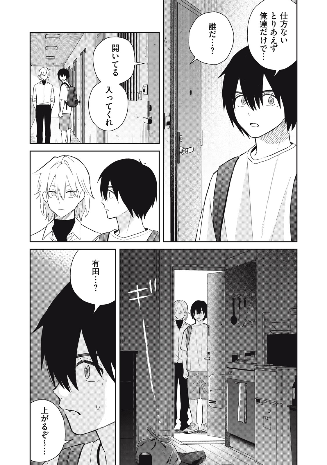 はじめの友人 第11話 - Page 10