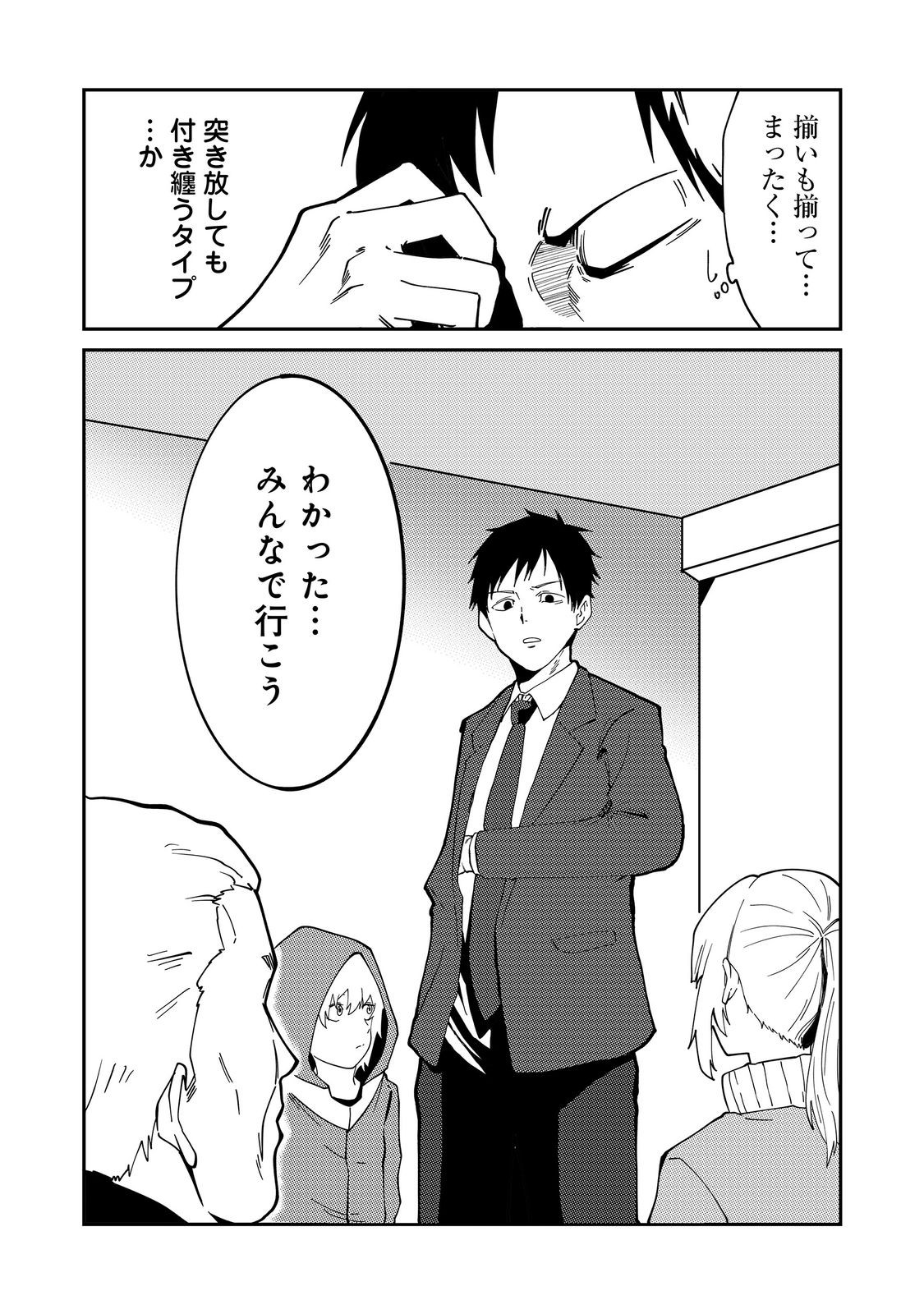 スローライフ・オブ・ザ・デッド@COMIC 第7話 - Page 30