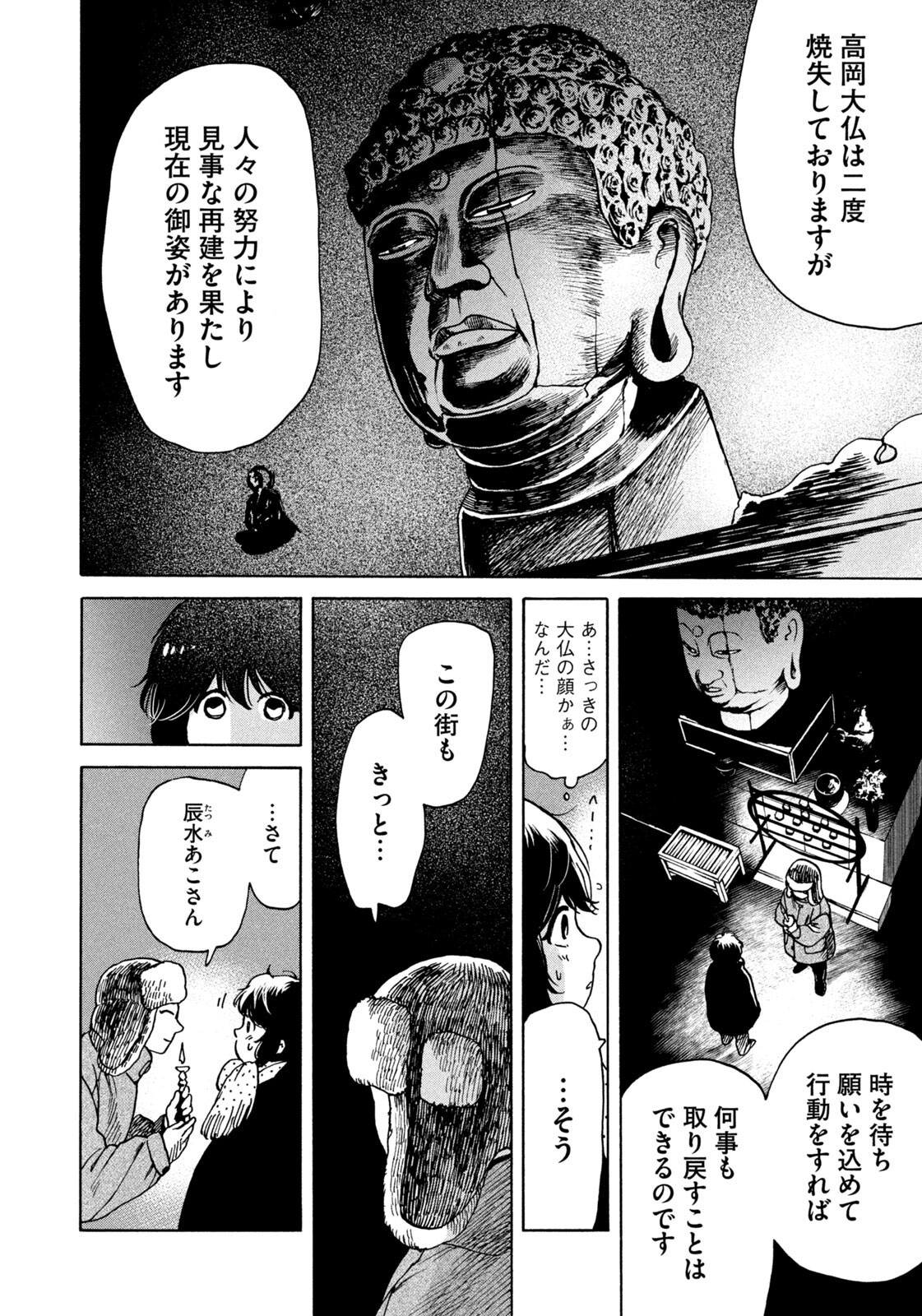 スノードームタウン 第23話 - Page 6