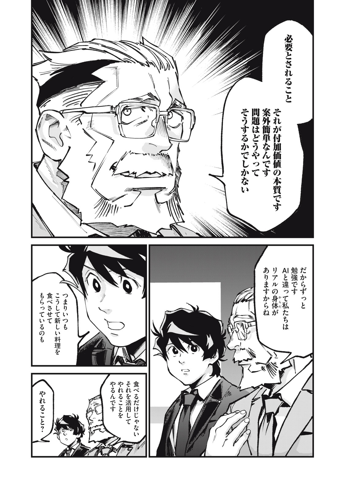 星なき世界の案内人 第11話 - Page 18