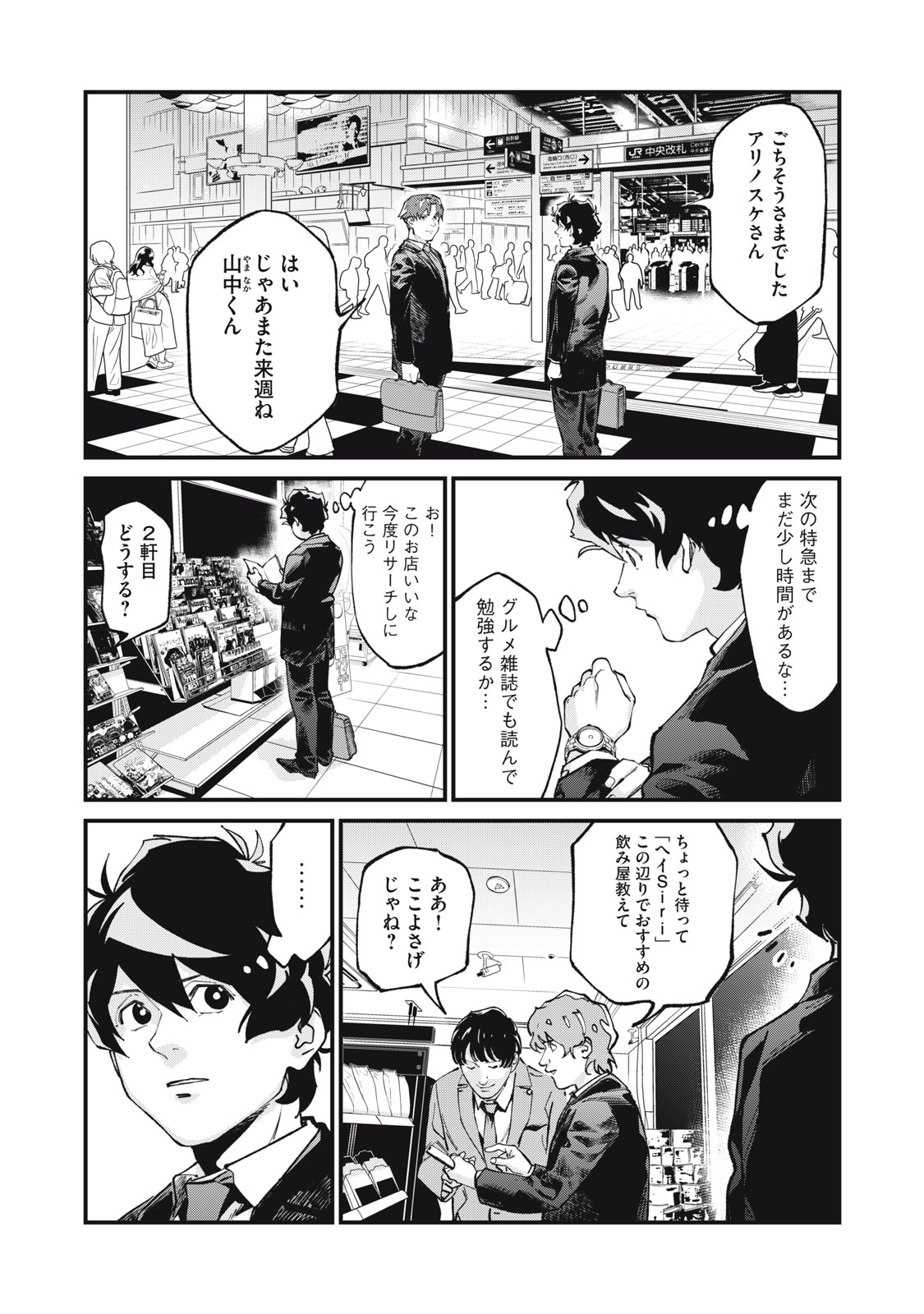 星なき世界の案内人 第11話 - Page 6