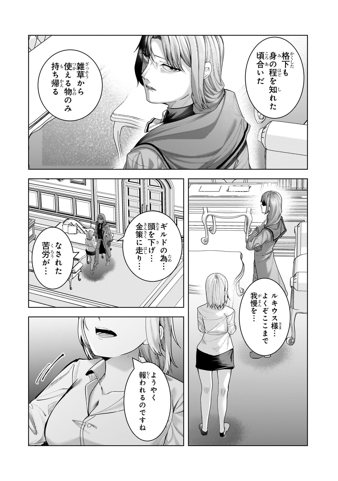 追放された 級鑑定士は最強のギルドを創る 第49.3話 - Page 4